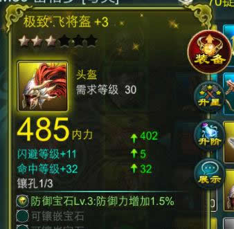 《征程》手游 装备传承介绍