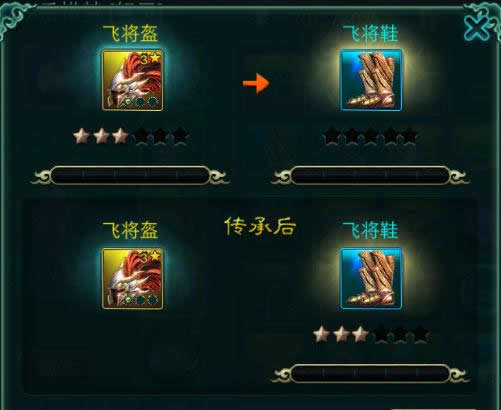 《征程》手游 装备传承介绍