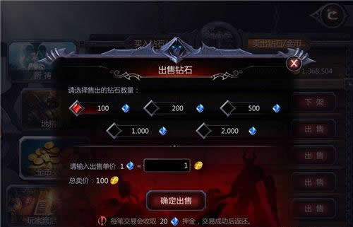 《暗黑血统》手游 金币交易所介绍
