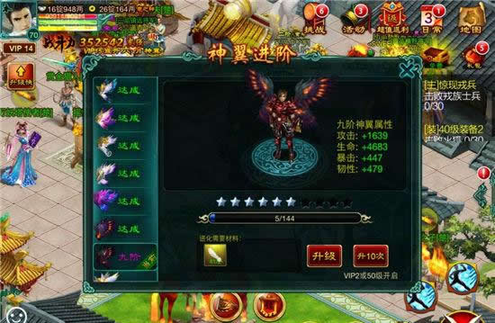 《征程》手游 神翼系统介绍