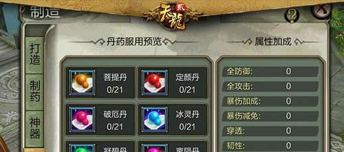 《天龙八部3D》职业专属神丹攻略 助你江湖无阻