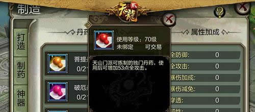 《天龙八部3D》职业专属神丹攻略 助你江湖无阻
