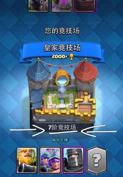 《皇室战争》手游 游戏术语介绍