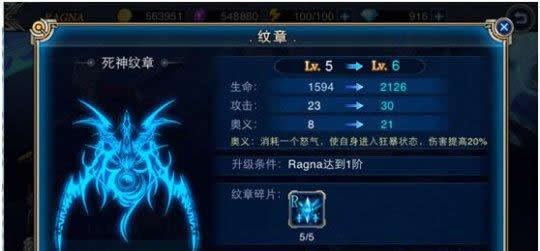 《苍翼之刃》手游 角色纹章升级详解