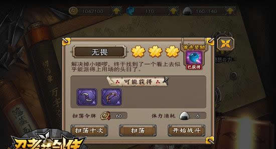 《忍者萌剑传》手游 出征系统