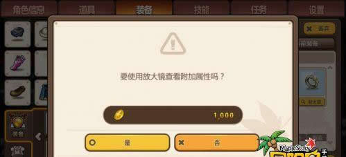 《冒险岛手游》提升属性 放大镜使用攻略介绍