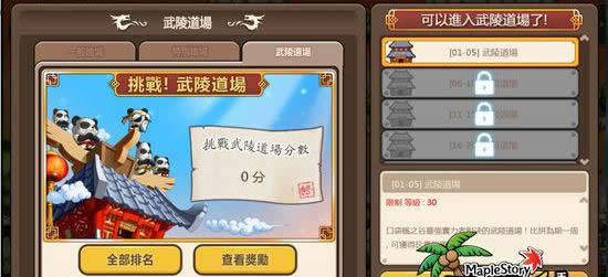 《冒险岛手游》武陵道场积分详情玩法攻略