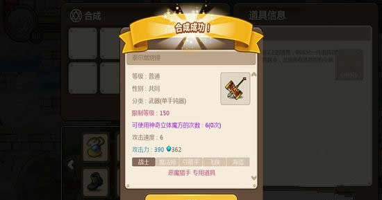 《冒险岛手游》装备合成详解