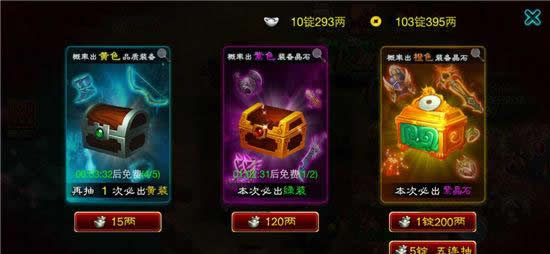 《征程》手游 装备箱系统介绍
