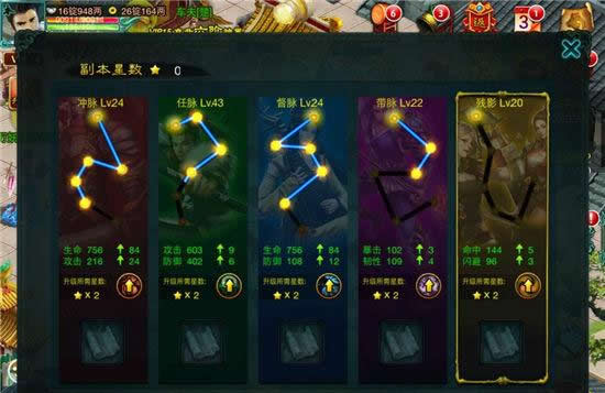 《征程》手游 经脉玩法介绍