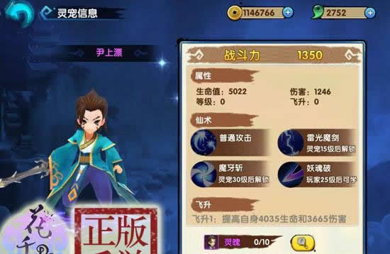 《花千骨》正版手游 PVE作战之王 尹上漂灵宠攻略