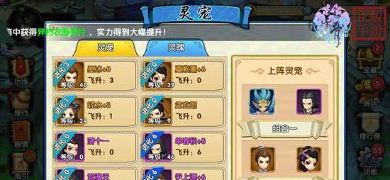 《花千骨》正版手游 重明灵宠攻略