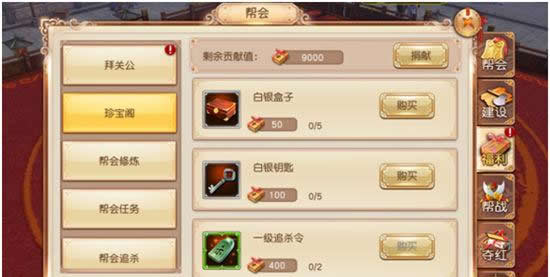 《九阴》手游 帮会福利介绍