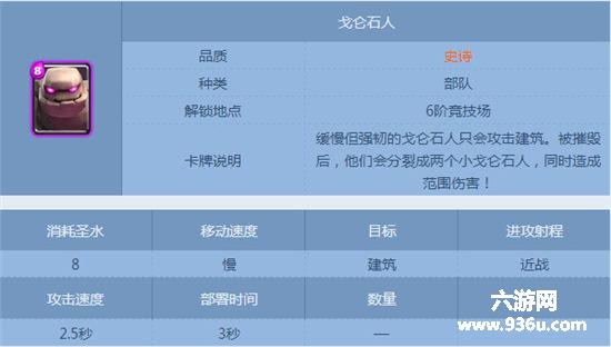 《皇室战争》手游 最强史诗卡排名推荐