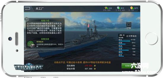 《雷霆海战》战列舰科技：军职下的无畏舰