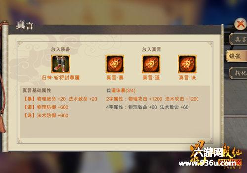 《蜀山战纪之剑侠传奇》装备真言系统详解