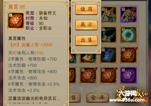 《蜀山战纪之剑侠传奇》装备真言系统详解