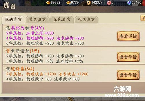 《蜀山战纪之剑侠传奇》装备真言系统详解