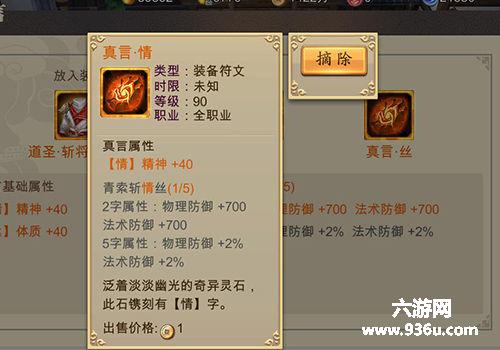 《蜀山战纪之剑侠传奇》装备真言系统详解