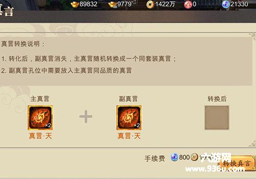 《蜀山战纪之剑侠传奇》装备真言系统详解