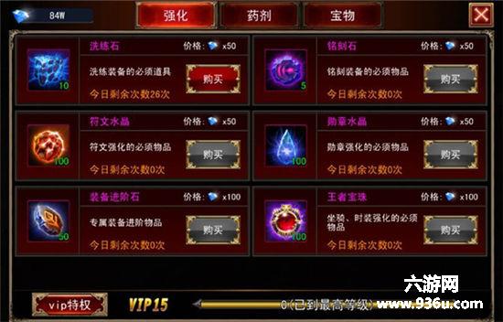《伏魔者》手游 游戏商店