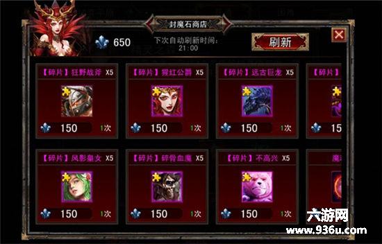 《伏魔者》手游 游戏商店