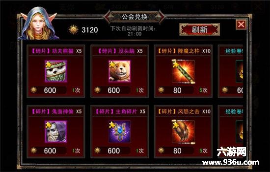 《伏魔者》手游 游戏商店