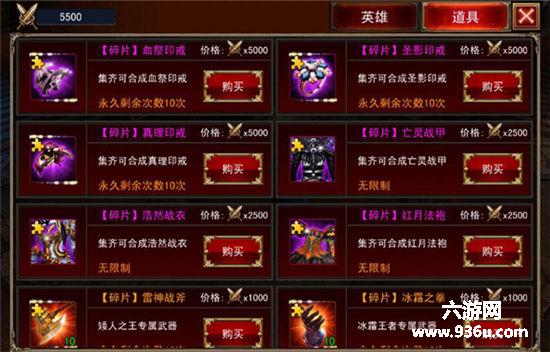 《伏魔者》手游 游戏商店