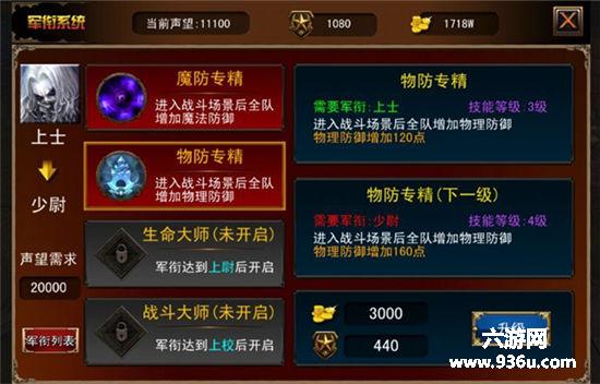《伏魔者》手游 军衔系统