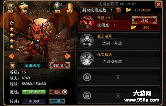 《伏魔者》手游 英雄进阶