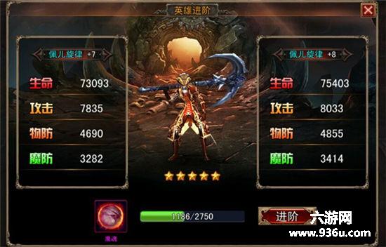 《伏魔者》手游 英雄进阶
