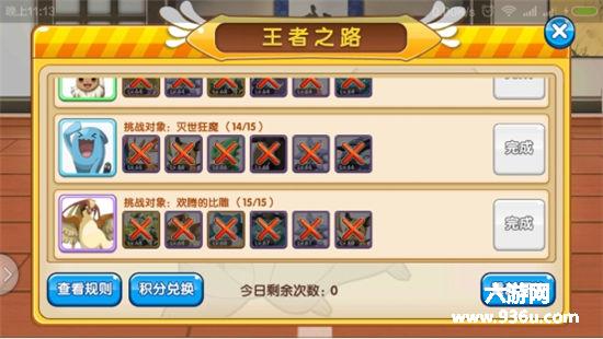 《口袋妖怪复刻》手游 游戏玩法分享