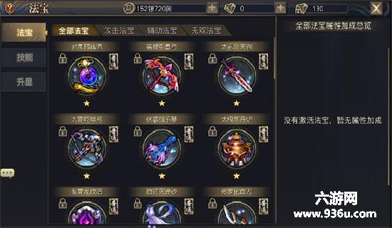 《青丘狐传说》手游 法宝系统介绍