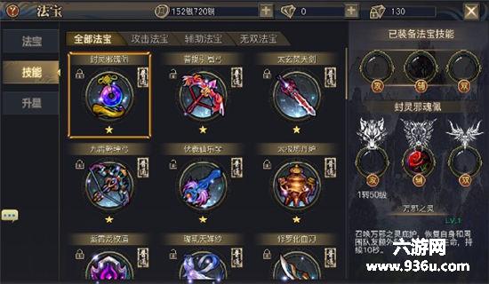 《青丘狐传说》手游 法宝系统介绍