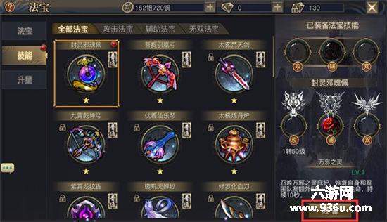 《青丘狐传说》手游 法宝系统介绍