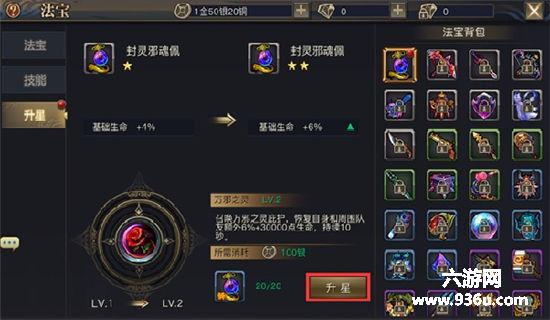 《青丘狐传说》手游 法宝系统介绍