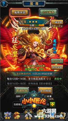 《小小屠龙》魔尊霸气来袭 新版本今日上线