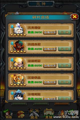 《小小屠龙》手游 元神介绍