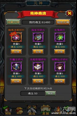 《小小屠龙》手游 元神介绍