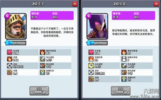 《皇室战争》手游 a4上a5冲杯女巫王子流卡组介绍