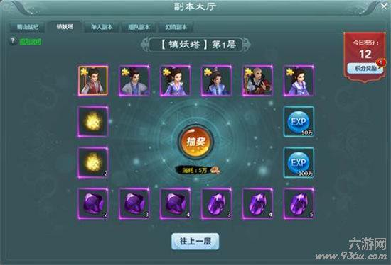 《蜀山战纪》手游 武当八卦阵快速通关攻略