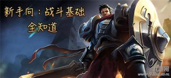 《英雄万岁》手游 战斗基础
