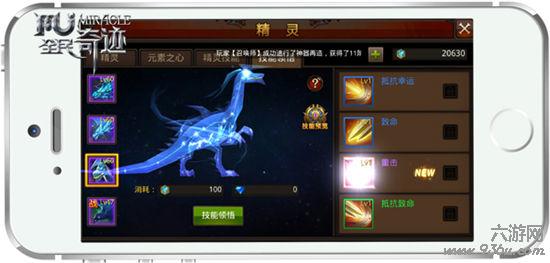 《全民奇迹MU》浅析精灵技能：60级方可领悟