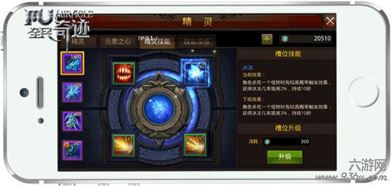 《全民奇迹MU》浅析精灵技能：60级方可领悟