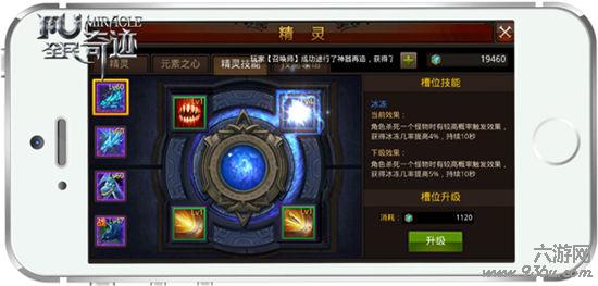 《全民奇迹MU》浅析精灵技能：60级方可领悟