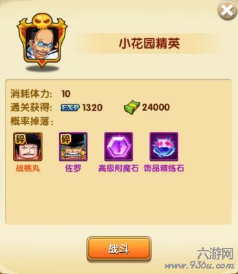 《航海王强者之路》精英副本橙卡掉落碎片图鉴一览