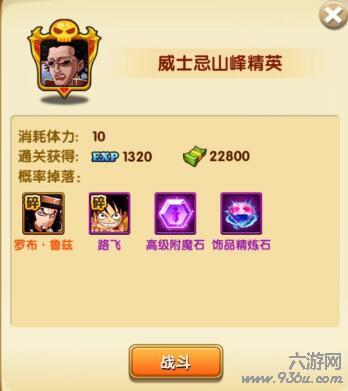 《航海王强者之路》精英副本橙卡掉落碎片图鉴一览