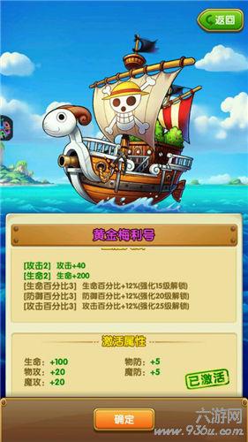 《航海王强者之路》手游 梅丽号怎么获得