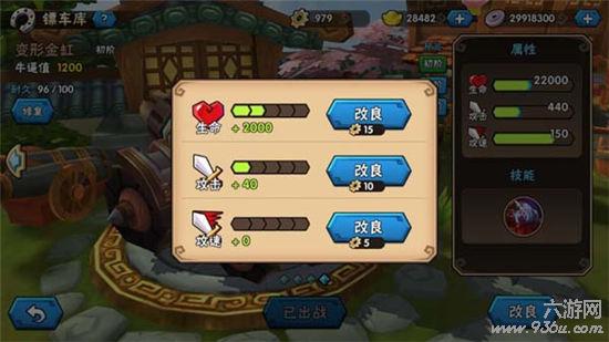 《龙门镖局》手游 如何强化镖车