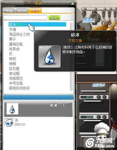 《冒险岛手游》厨神的厨房趣味玩法解析